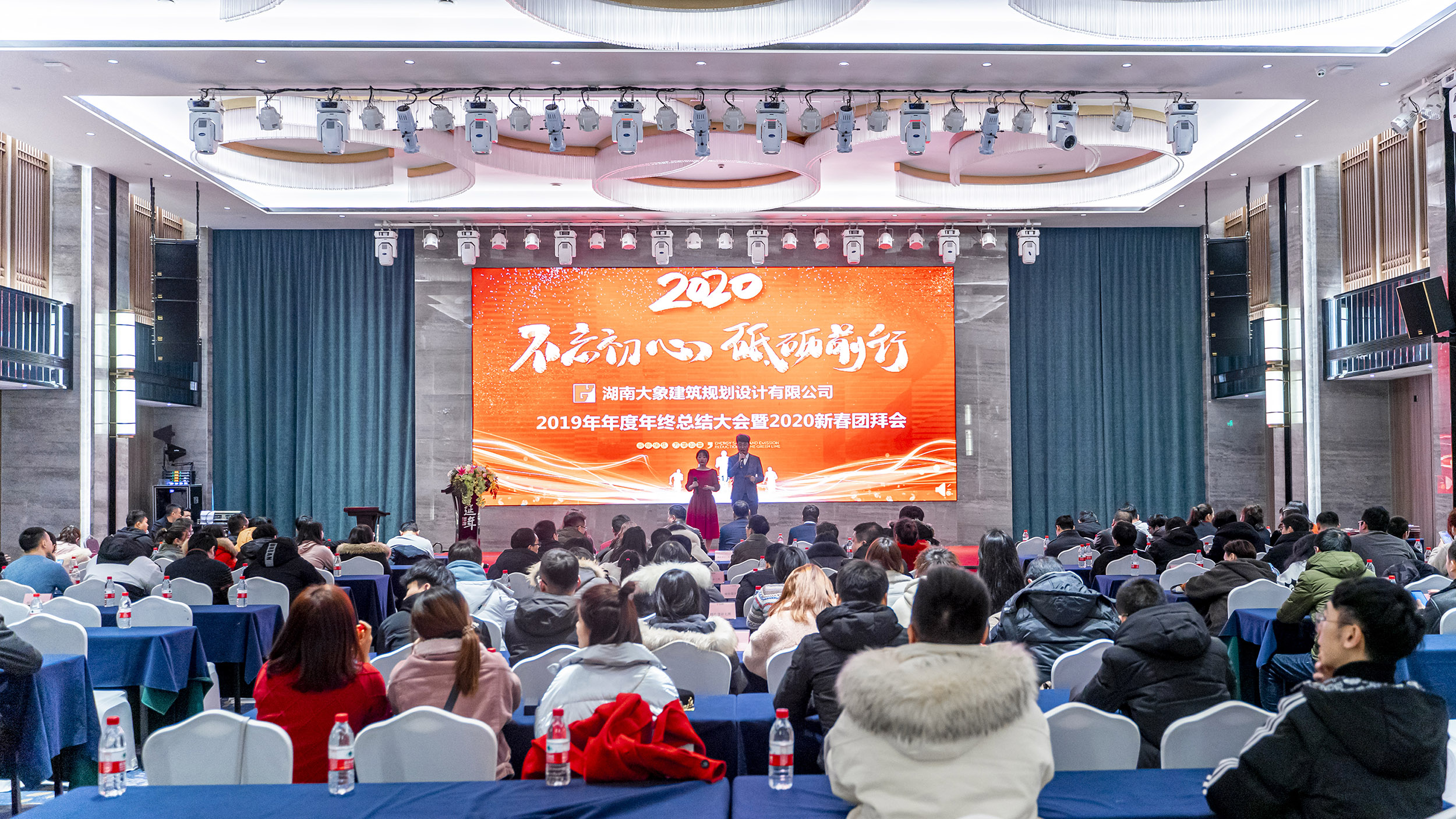 不忘初心·砥礪前行”——大象建筑2019年度總結(jié)大會暨2020年新春團(tuán)拜會