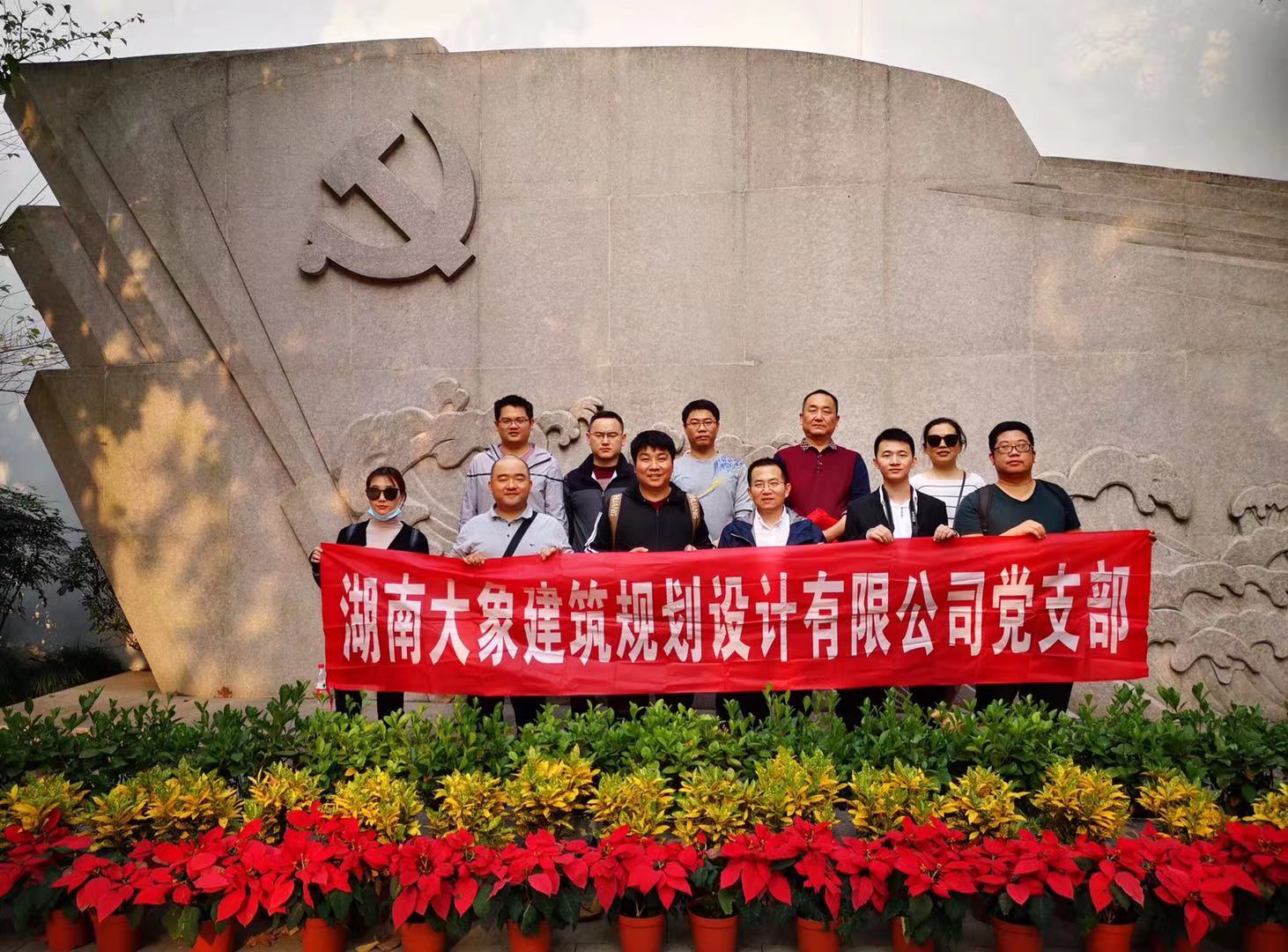 大象建筑黨支部開展“追尋紅色足跡 ，感悟革命精神” 主題黨日活動(dòng)