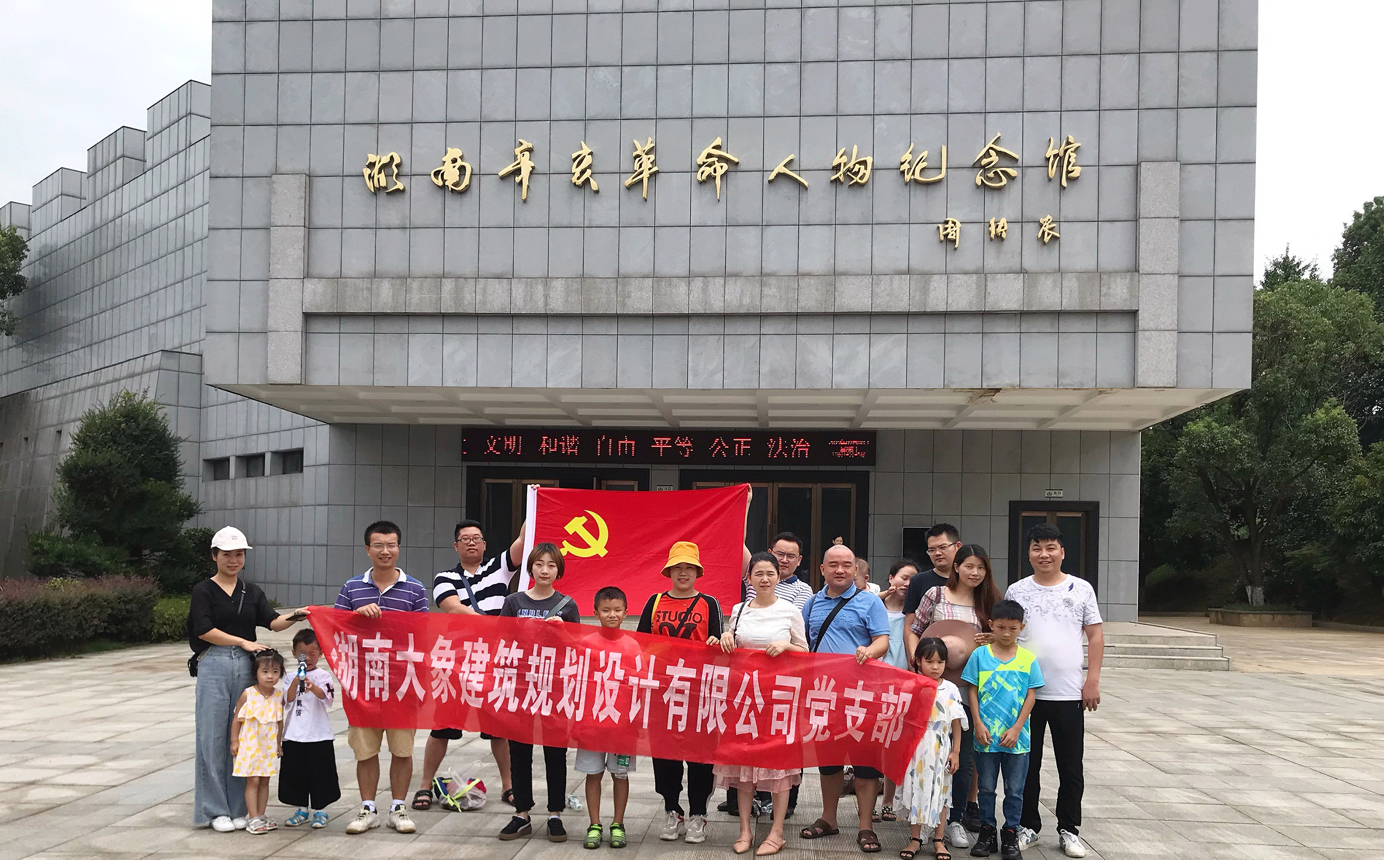 大象建筑黨支部九月黨日活動