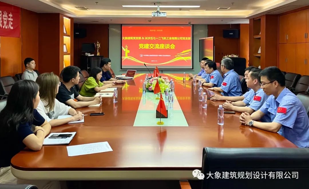 大象建筑&長(zhǎng)飛條件保障中心黨支部——黨建***聚合力，支部共建促發(fā)展