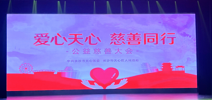 愛心天心 慈善同行丨大象建筑積極響應(yīng)踴躍參與“愛心天心”慈善捐贈活動