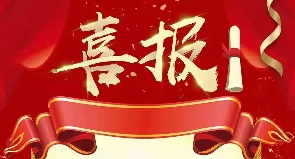 喜報| 湖南大象建筑規(guī)劃設(shè)計有限公司喜獲房屋建筑工程監(jiān)理甲 級