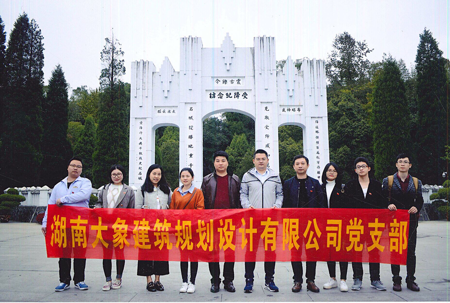 探尋湘西南 · 重溫紅色經典——大象建筑黨支部赴芷江開展愛國主義教育